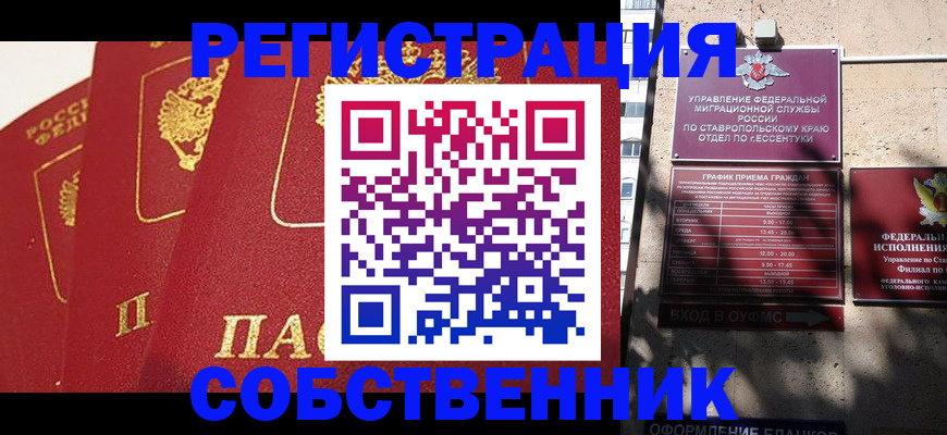 временная регистрация гарантия в Новошахтинске